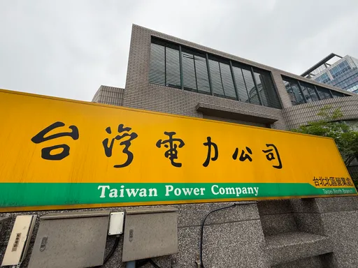 傳台積電「包電廠」　台電回應：尚未進入政策研議