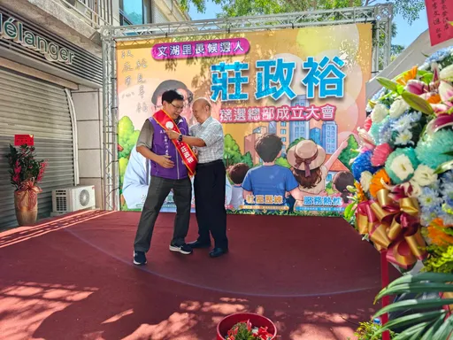 林口4新里首屆選戰開打！　文湖里莊政裕成立競選服務處：從零打造新家園