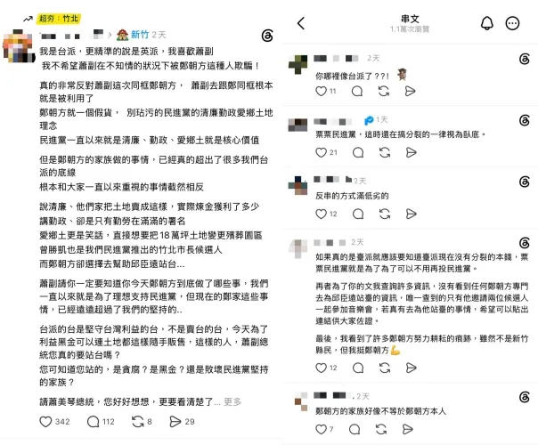 副總統蕭美琴將出席鄭朝方竹東競選服務處成立，卻有網友發文勸說她不要挺錯人。截自Threads