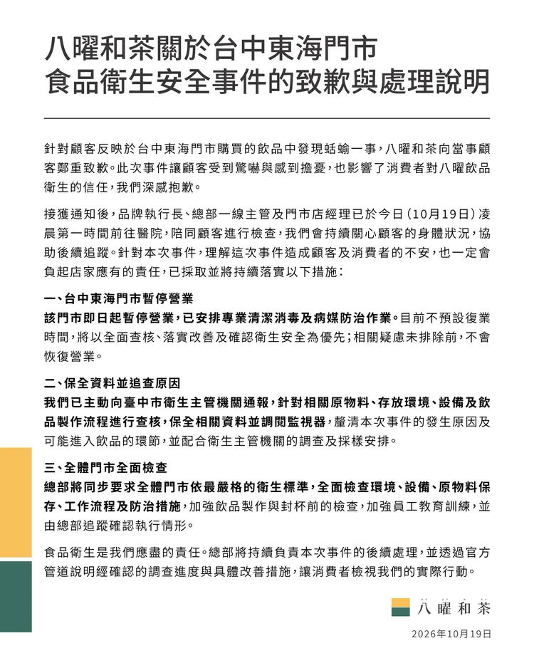八曜和茶聲明。翻攝Threads