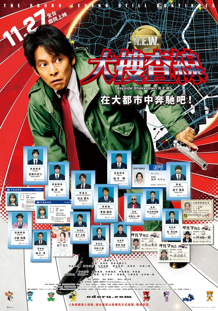 《大搜查》系列睽違14年重返大銀幕，《大搜查線N.E.W.》11月27日在台上映。車庫娛樂提供