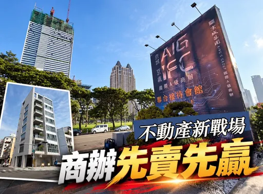 「御盟長茁」獨棟商辦3.2億成交　「京城AIG」3-4字頭早鳥簽約超過40戶