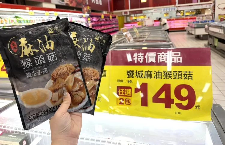 麻油猴頭菇任2包149平均單包74.5元。業者提供