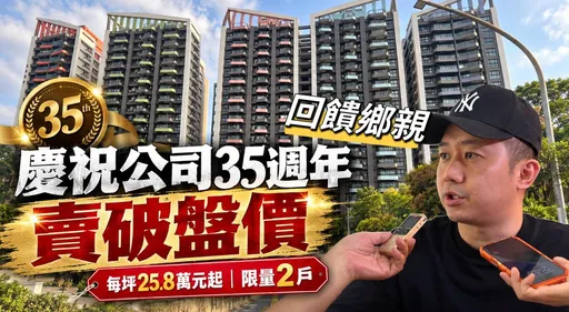 橋頭房價飆破4字頭！　雄崗推限量2戶每坪25.8萬元起房價重回起漲點