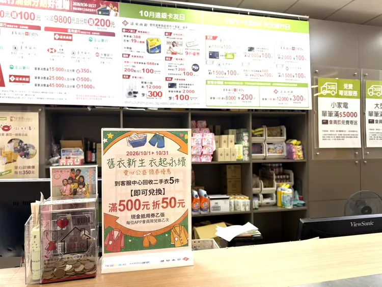 即日起至10月底，至愛買客服中心回收5件衣服，即可兌換500元抵50元折價券一張。業者提供