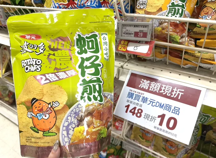 華元指定商品單筆滿148元現折10元。業者提供