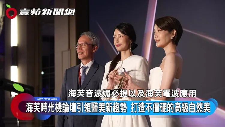 蔡淑臻出席海芙時光機菁英高峰論壇，活動聚焦電波音波共同規劃。