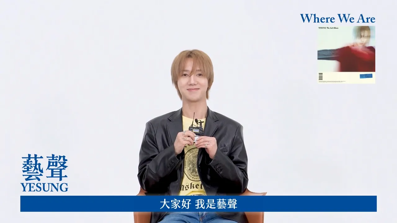 SJ藝聲個人10週年出輯預告「超越洗澡小卡」！想唱到人生最後一刻