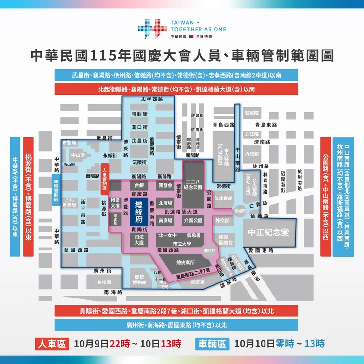 國慶大會人員車輛管制範圍。慶籌會提供