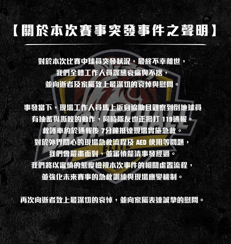 主辦單位聲明。翻攝畫面