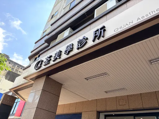 「年末臉」提前準備！中壢荃美學引進海芙音波媚必提　醫師揭多深度保養關鍵
