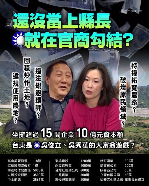 台東縣長參選人吳秀華胞兄吳俊立疑涉弊 才下飛機就被檢調帶走