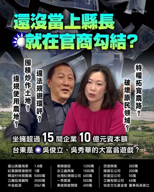 台東選情震撼彈!　國民黨縣長參選人吳秀華胞兄吳俊立疑涉弊遭檢調帶走