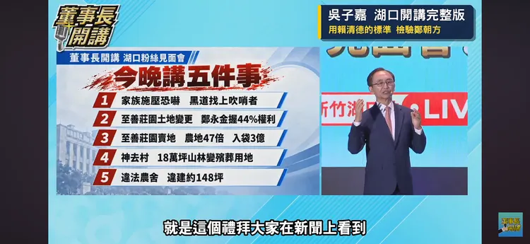 吳子嘉上週六在董事長開講粉絲見面會開火，今天又在美麗島電子報撰文要賴清德回答鄭朝方近期爭議。截自董事長開講Youtube頻道
