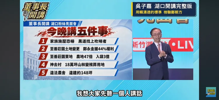 吳子嘉上週六在董事長開講粉絲見面會開火，今天又在美麗島電子報撰文要賴清德回答鄭朝方近期爭議。截自董事長開講Youtube頻道