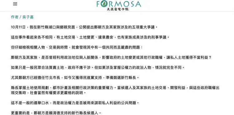 吳子嘉上週六在董事長開講粉絲見面會開火，今天又在美麗島電子報撰文要賴清德回答鄭朝方近期爭議。截自美麗島電子報