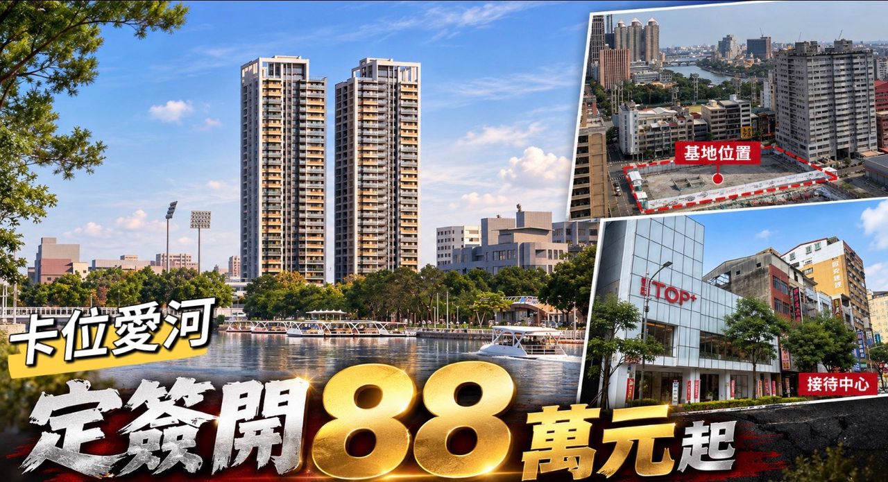 雙塔九宮格結構+44米深連續壁 「豐邑TOP+」打造愛河超高耐震地標