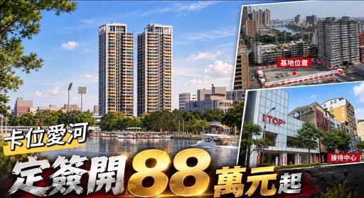 雙塔九宮格結構+44米深連續壁　「豐邑TOP+」打造愛河超高耐震地標