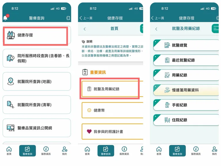 首次使用健保快易通App，須先完成身分認證，才能進入「健康存摺」查詢個人就醫、用藥及檢驗檢查等紀錄，作為投保前核對健康告知的參考。健保快易通app截圖