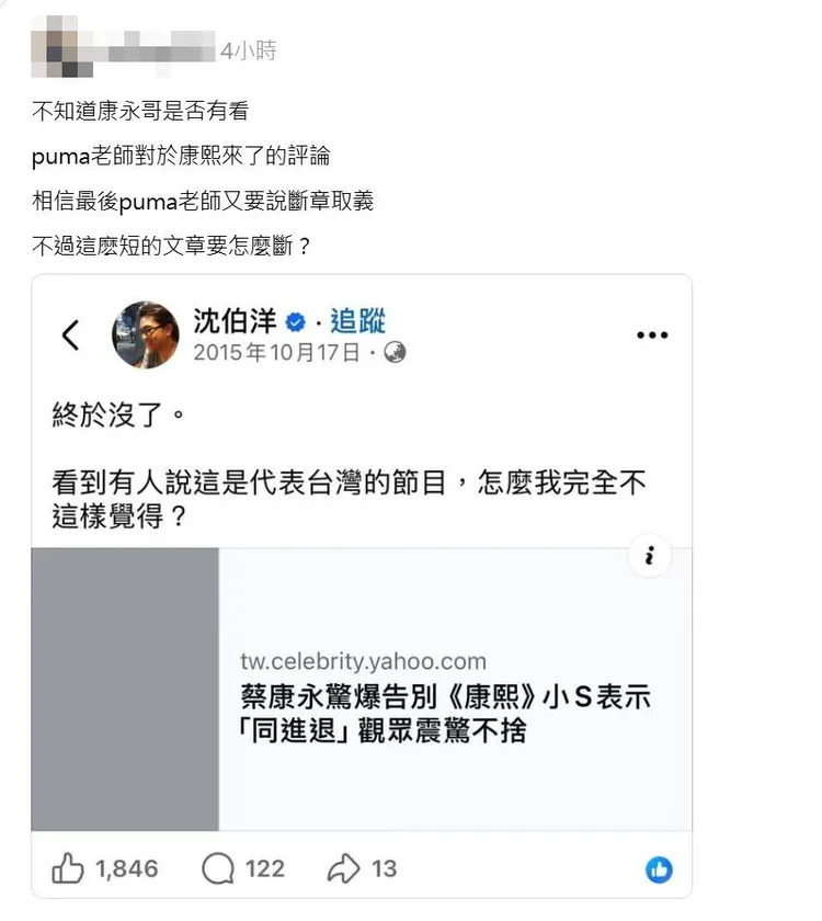 網友好奇蔡康永是否知道沈伯洋曾評論《康熙來了》。翻攝Threads