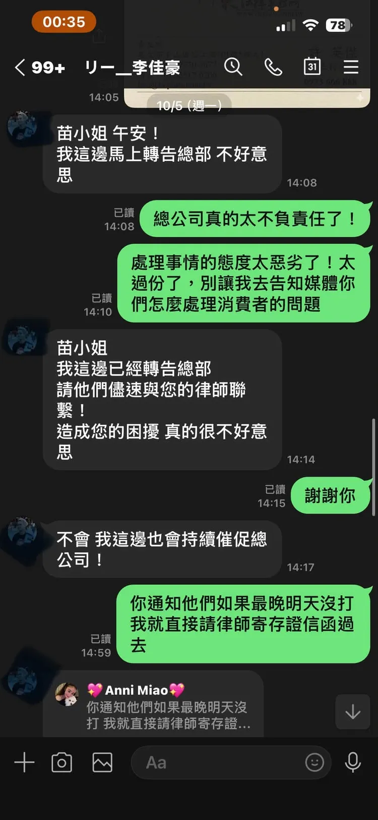 苗安妮昨日再曝光與店家的對話記錄。翻攝自苗安妮臉書
