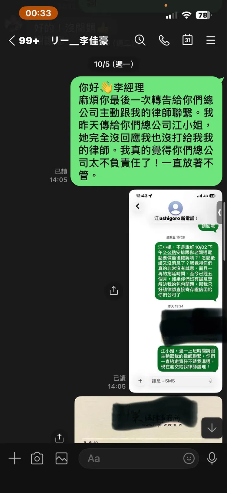 苗安妮昨日再曝光與店家的對話記錄。翻攝自苗安妮臉書
