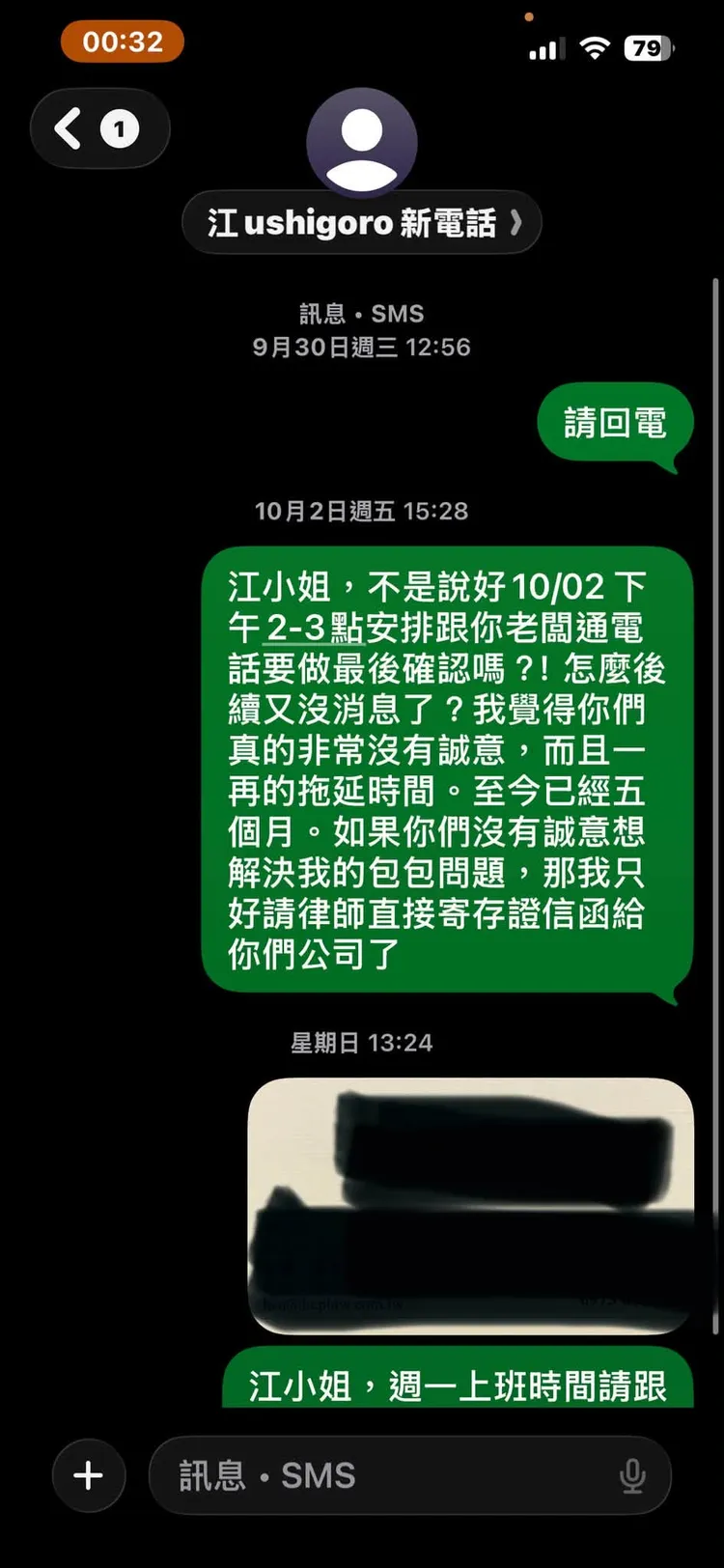 苗安妮昨日再曝光與店家的對話記錄。翻攝自苗安妮臉書
