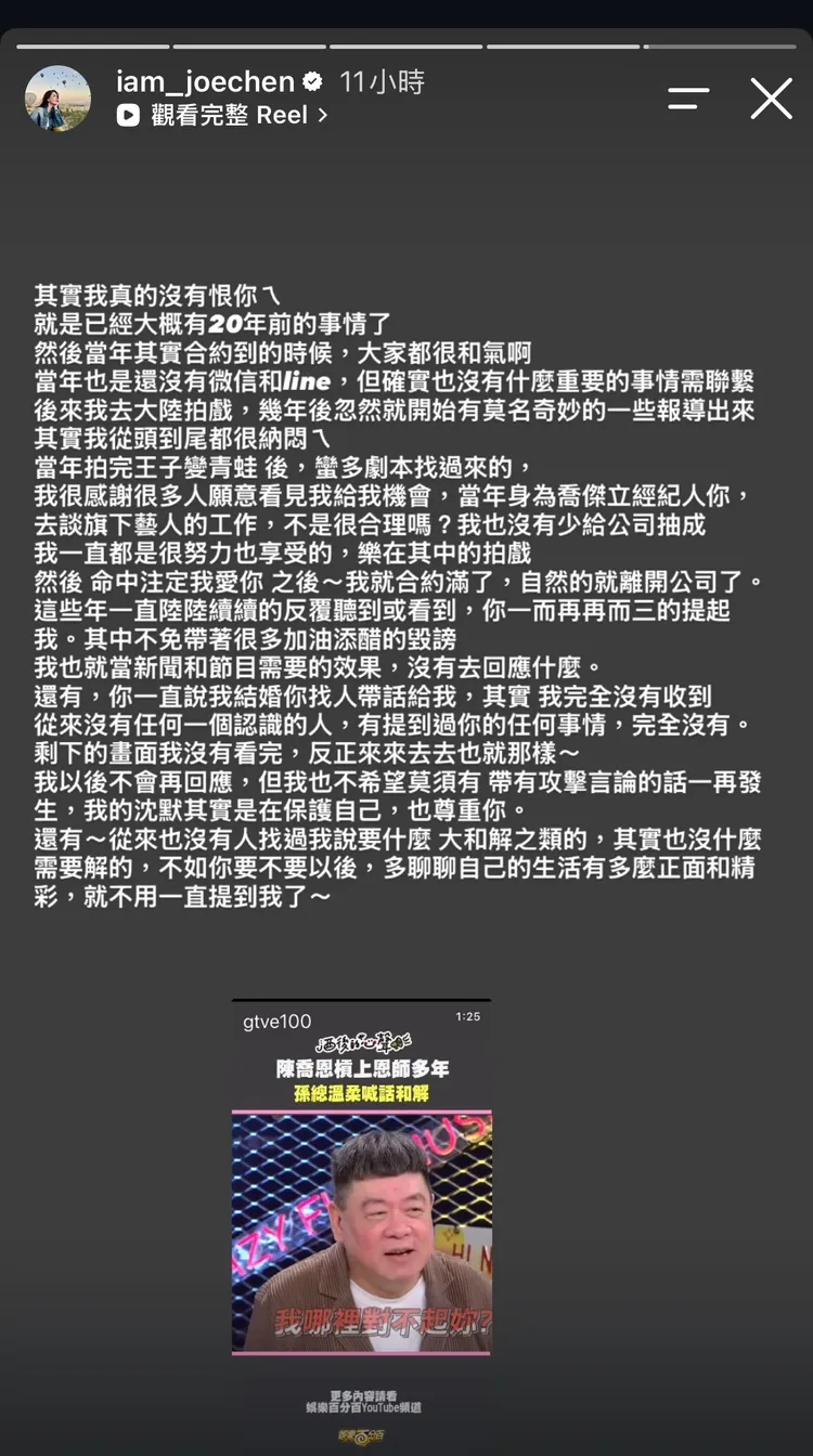 陳喬恩長文反擊。翻攝自陳喬恩ig