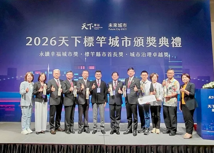 天下標竿城市頒獎典禮合照。翻攝畫面