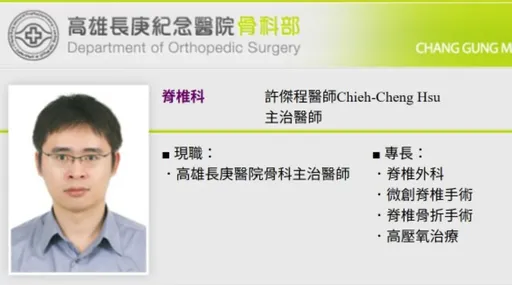 高雄長庚骨科名醫許傑程猝逝！享年40多歲留下幼子　院方協助治喪