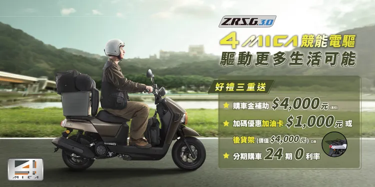 新款4MICA提供125 CBS、125 ABS、150碟煞及150 ABS四種規格，其中125 CBS與ABS平均油耗達55.4km/L，150 ABS則為50.4km/L，兼顧日常通勤與載物需求。業者提供