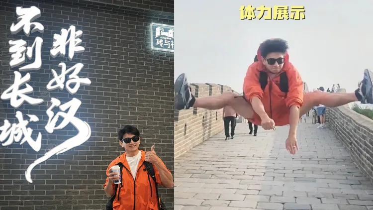 吳奇隆在10月4日上傳爬長城做空中一字馬的影片，他原本受邀當天在新莊棒球場開球，富邦悍將球團以他身體不適為由取消行程。翻攝吳奇隆抖音