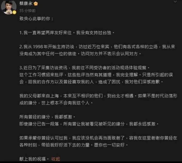 蔡康永發文。翻攝蔡康永微博