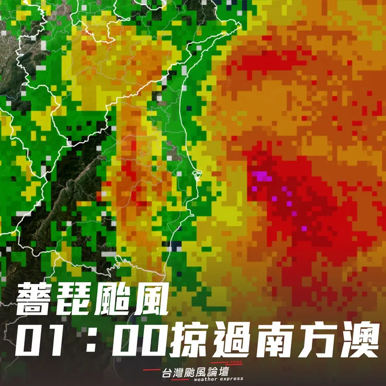 颱風「薔琵」未完全進入陸地，因此只能算掠過、未登陸。翻攝《台灣颱風論壇｜天氣特急》臉書