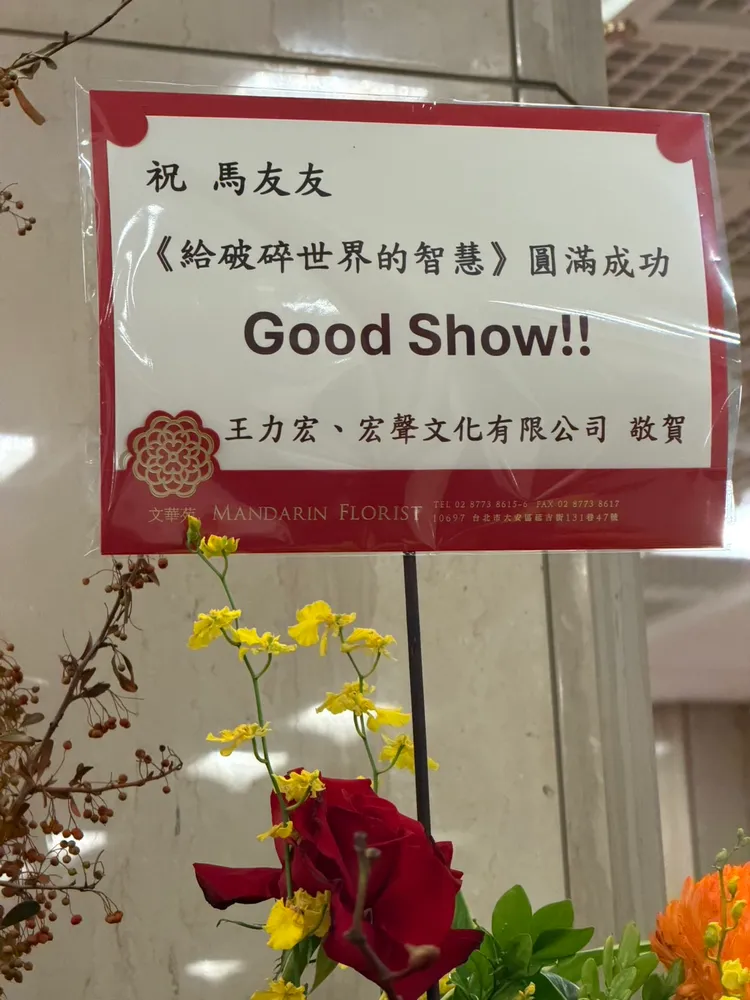 王力宏贈花祝賀偶像馬友友演出成功。讀者提供