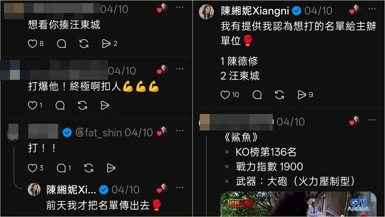 謝和弦太太陳緗妮（莉婭）被發現曾點名汪東城、陳德修，要謝和弦去打他們。翻攝自threads
