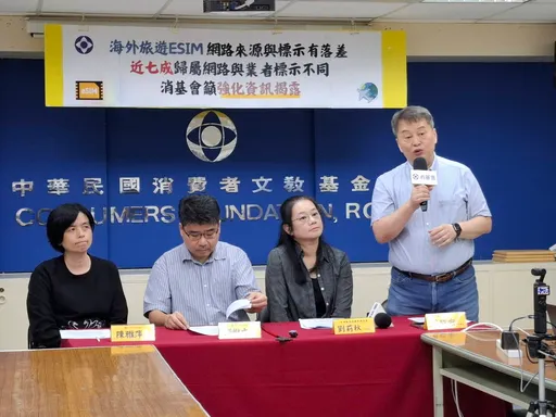 出國買eSIM別只看便宜！消基會：近7成網路業者與標示不同