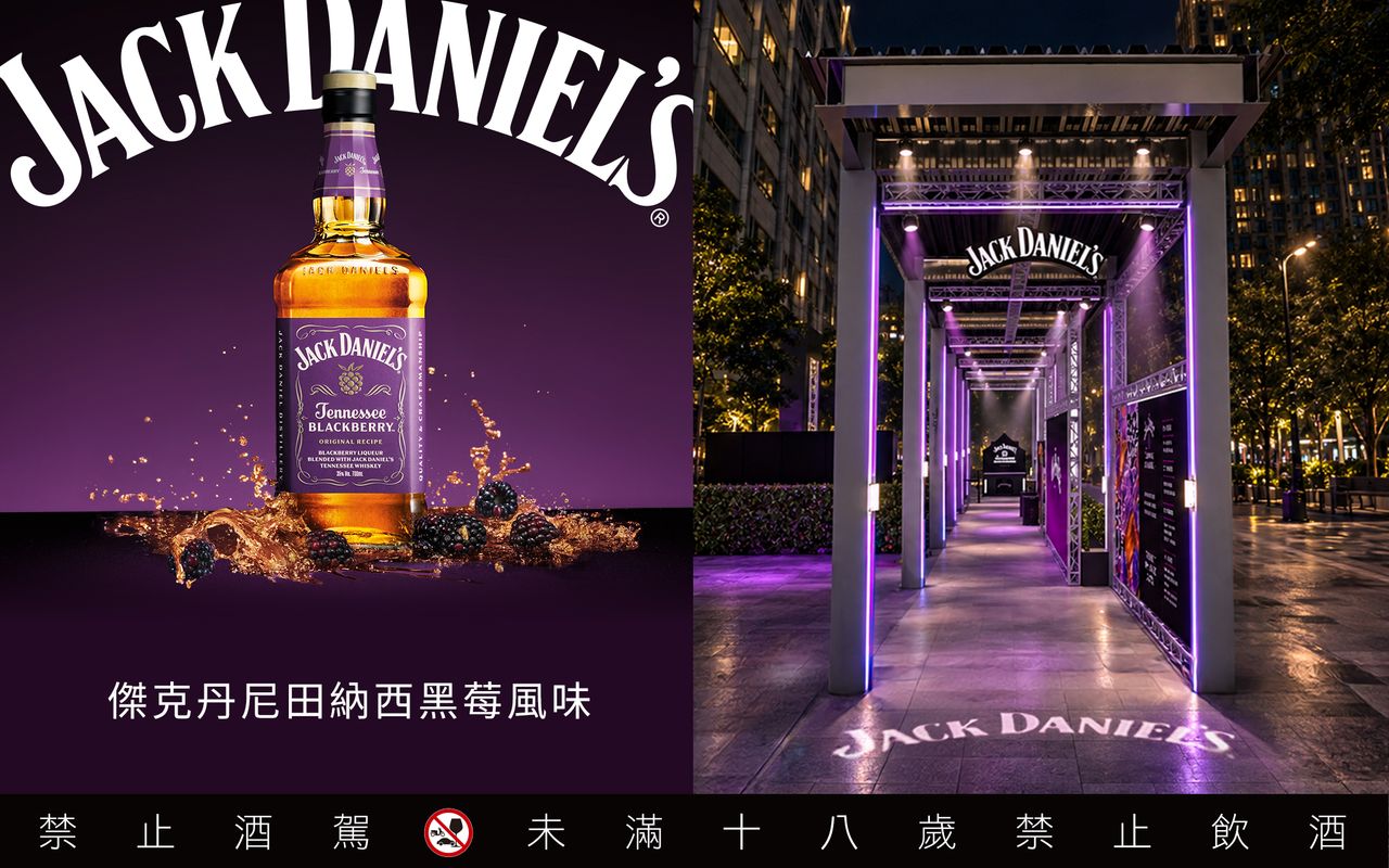 傑克丹尼田納西黑莓風味快閃活動 信義區四款特調今晚喝到午夜
