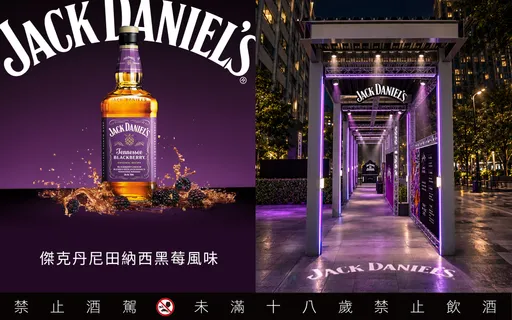 傑克丹尼田納西黑莓風味快閃活動　信義區四款特調今晚喝到午夜