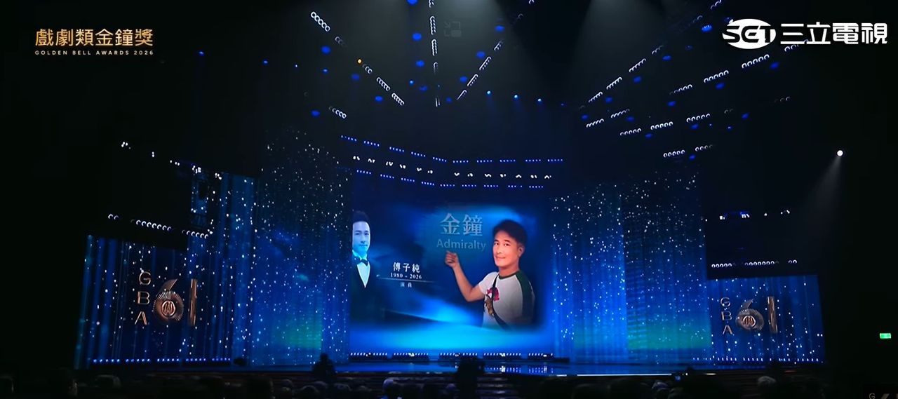 金鐘獎|追思傅子純等故人惹鼻酸 轉播亂切鏡頭惹怒網友