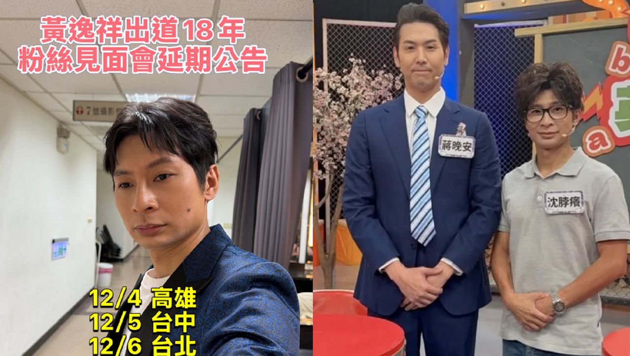 剛惹出模仿沈伯洋風波 逸祥突宣布粉絲見面會延期