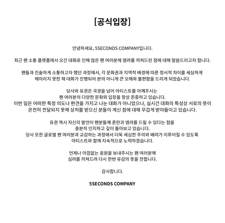 U-KWON2的公司發聲道歉。翻攝5SECONDS COMPANY