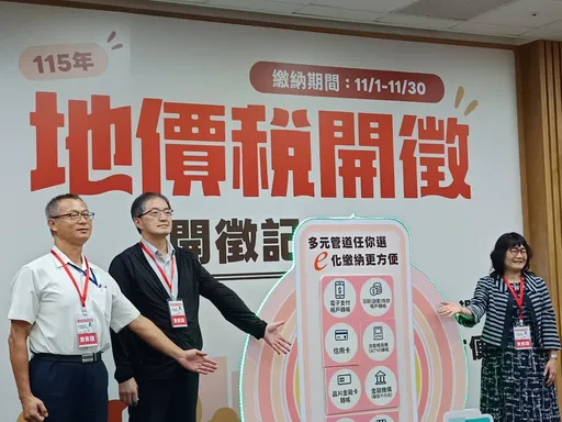 939萬戶民眾請注意！115年地價稅11/1開徵