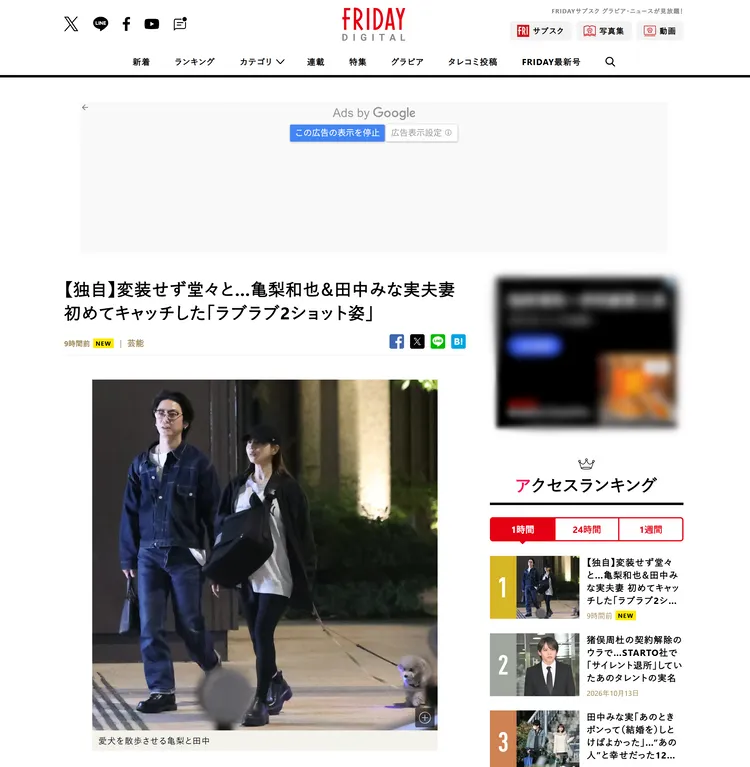 龜梨和也（左）、田中美奈實被拍到外出遛狗，牽著手散步。翻攝《FRIDAY》