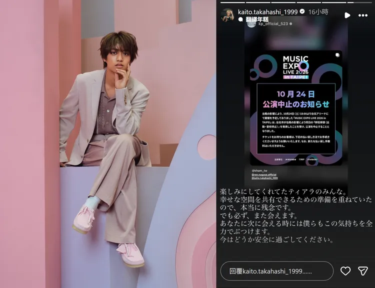 高橋海人表示準備許久，無法來台感到遺憾。翻攝高橋海人IG