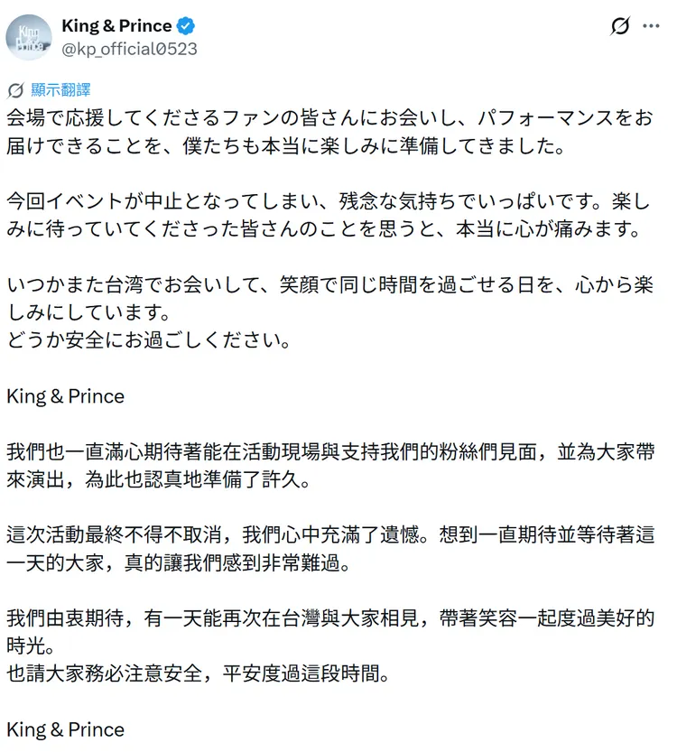 King & Prince以日文及繁體中文向粉絲致歉。翻攝King & Prince X