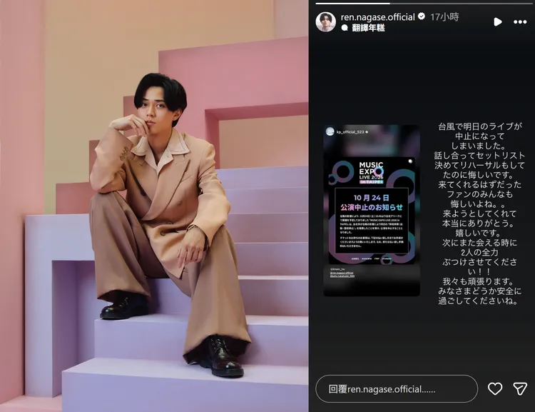 永瀬廉發文訴說無法來台演出的心情。翻攝永瀬廉IG