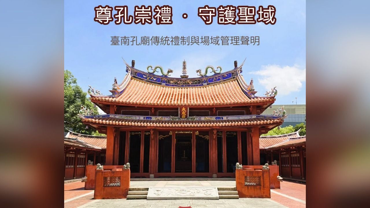山邊媽祖闖入臺南孔廟與天壇 遭轟離譜後道歉會登門致歉