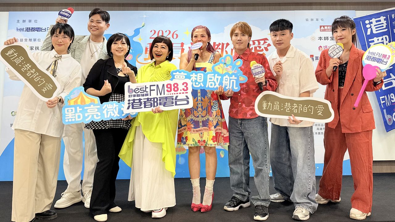 「動員港都的愛」邁入第32年!港都電台攜手家扶點亮兒少夢想