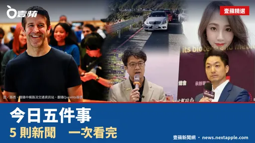 今日5大新聞一次看！蔣萬安、沈伯洋電視辯論成局！　新莊啃老甥殺姨、最辣國文師曬「200萬鑽鍊」駁收錢辦事